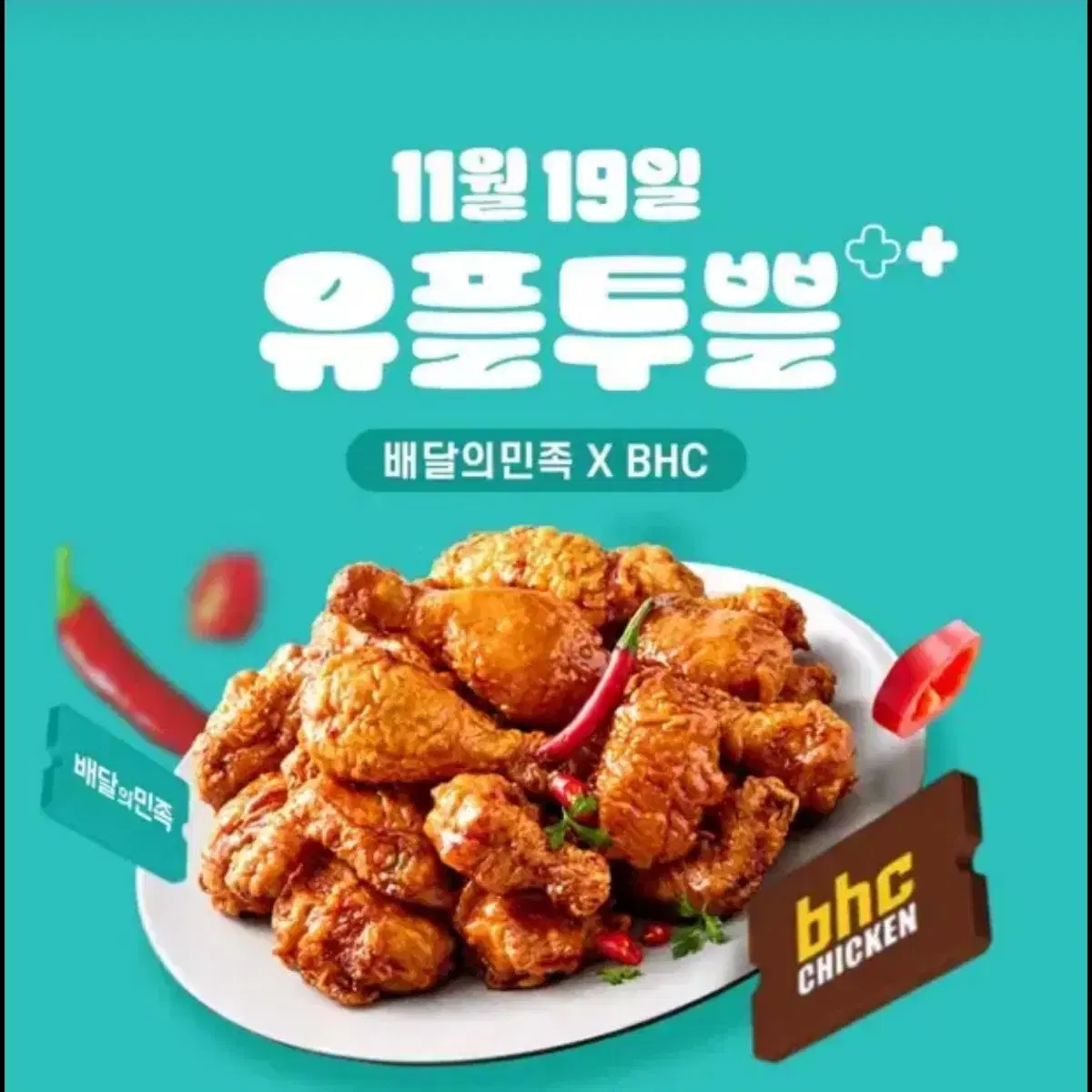 배민 bhc 5천원 할인권